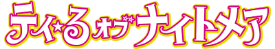 テイる・オブ・ナイトメア ～不思議の国の給仕係～　|　2025年3月21日（金）～3月30日（日）　I’M A SHOW